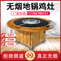 Fire wood self-purification firewood chicken smokeless large pot platform pot chicken hot pot table with electric ceramic stove iron pot stew stove table