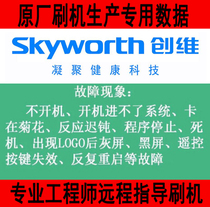 Skyworth 55E780U Dual IC octave board Program data 5800-H16800-0P10 software