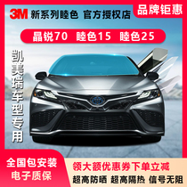 3M Mu color series Toyota Camry car full car film explosion-proof sunscreen black Privacy Film heat insulation solar film