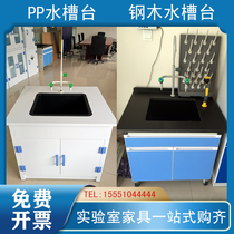 Laboratory water basin PP tank table steel wood sink operating table all-steel test bench test table cabinet