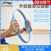 Li Ning yoga ring Pratt ring pelvic floor muscle fitness equipment open back thin leg magic ring auxiliary tool supplies