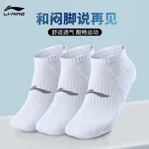Li Ning three pairs of summer sports men and women sweat absorption breathable antibacterial short socks medium low cotton socks running basketball socks