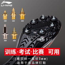 Li Ning shoes DingTalk shoes Sprint high jump pagoda nail nail running test
