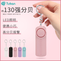 Self-Defense alarm anti-wolf female student artifact screaming portable anti-bad outdoor safety products