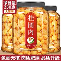 Longan dried meat flagship store super big 2021 new goods longan seedless soaked water 10a dried meat non-500g