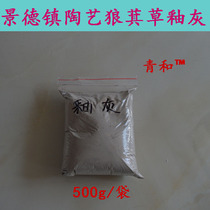 Jingdezhen Ceramic Glaze Raw Material Osmunda Grass Two Ash Glaze Ash Safe to Use 500g