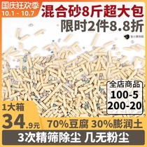 Tofu mixed cat litter three-in-one bentonite without sticking to the bottom good deodorant beads soy milk fragrance dust-free powder