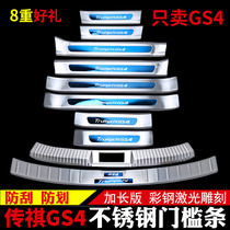 GAC Chuanqi GS4 threshold strip modification special welcome pedal Trunk guard Interior car supplies