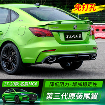 17-21 third-generation MG MG6 Tail Original Aircraft Tail explosion change free punch big tail change decoration