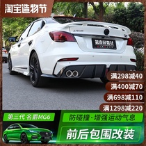 20 models of the third generation MG MG6 front and rear large surround exhaust tail throat side skirt front shovel XPOWER modification explosion change
