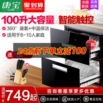(5 years old shop) Kangbao embedded household disinfection cabinet kitchen disinfection cupboard mosaic large capacity 100 liters