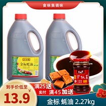 Baijia fresh gold standard oyster sauce 2 27kg large bottle kitchen commercial outdoor barbecue hot pot noodles stir-fry sauce seasoning