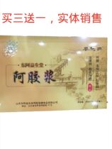 Luajing new brand Dongaixiantang Ejiaolu 12 old women nourishing buy three get one