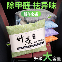 Car charcoal bag new car special car load dehumidified activated carbon to remove formaldehyde in the car for home to taste and suck