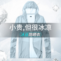 Sunscreen jacket men ice silk UV protection skin coat summer thin trench coat breathable fishing storm jacket jacket clothes