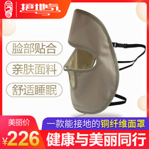 Ground gas copper fiber copper ion mask Improves facial anti-wrinkle sleep mask Beauty mask lightens fine lines