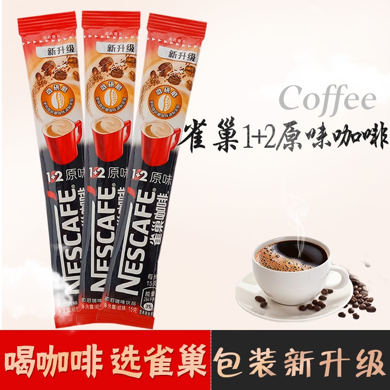 Nestle Coffee Nescafe1-2 Original Coffee Bulk Strips New Packaged Instant Coffee 15g × 10 bars