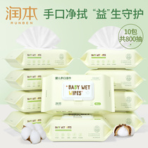 Runben baby wipes Newborn children children baby hand and mouth fart special wet wipes Family affordable large packaging