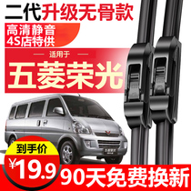 Applicable to Wuling Rongguang Wiper Glory V new card special new and old original boneless wiper blade