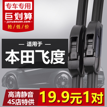 Dedicated to Honda Fit wiper 04-17 18 new and old two-sedan Fit boneless silent wiper blade
