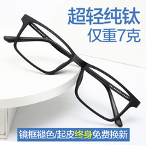 Myopia glasses men can be equipped with degrees of finished black frame ultra-light pure titanium big face anti-blue color discoloration astigmatism frame eyes