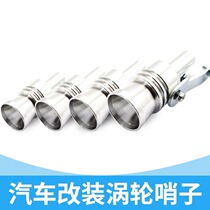 Car exhaust pipe whistle turbo sound modification motorcycle tail throat exhaust sound sounder aluminum alloy cross-border explosion