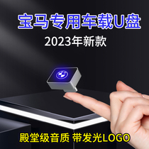 BMW dedicated vehicle-loaded non-lossless U disk type new X1 X3 X5 X6X73 Series 5 Series 6 Series 7 Series M3 M5