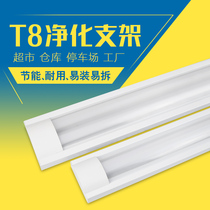 LED purification lamp T8 single and double tube clean lamp fluorescent lamp bracket Full set of office surface mounted dust-free workshop suitable