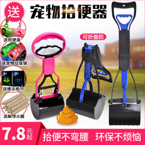 Dog toilet picker shovel shit artifact puppy toilet feces cleaning shit tools household pet supplies