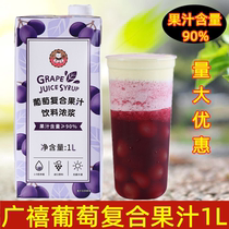 Guangxi grape juice 1L tea multi-meat grape concentrate commercial juice beverage milk tea chain store special raw materials