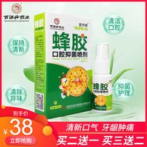 Take 2 to send 1 Baixiaodan propolis mouth spray fresh breath antibacterial spray oral care portable mouth bag