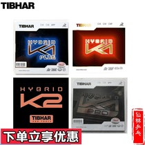 (Xianlin) tibhar tall and straight mixed k1 k2 k1plus k1pro national k1 table tennis rubber