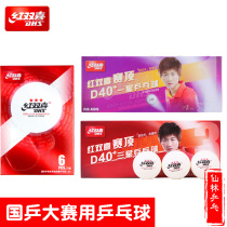 Xianlin Hong Shuangxi Samsung 3 Star Game Top D40 Tour One Star Training Ball Competition with New Materials Table Tennis