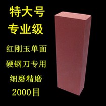 1000 mesh 2000 red corundum grindstone household kitchen knife sharpener natural swinging Stone extra high-grade oil Stone