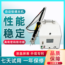 Multi-function hand-held lock screw machine Automatic CNC feeding lock screw factory direct electric lock screw machine