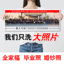 Rinse large photo Sun Family photo Wedding photo Group photo Graduation photo Large size printing printing