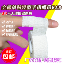 Finger joint tape elastic adhesive light tearable sports cotton adhesive anti-sprain compression bandage
