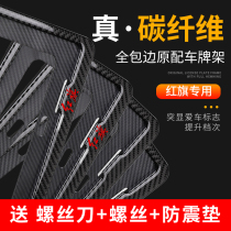 New traffic regulations red flag H7 H5 HS5 license plate holder red flag H9 license plate border real carbon fiber car license plate bracket