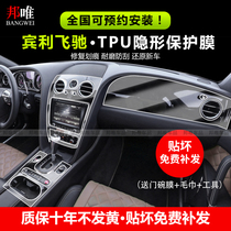 Bentley Flying Galloping Tian Yue Interior Film Mushang Continental GT central control protection patch film Tpu transparent invisible interior modification