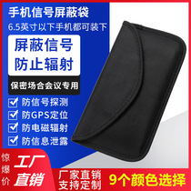 Anti-positioning double-layer anti-radiation signal shielding bag universal mobile phone rest RFID anti-magnetic bag 6 5-inch anti-scanning