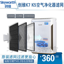 Skyworth Innovative Air Purifier Filter Filter Filter filter K5 K7 Generic degeria Formaldehyde soot down PM2 5