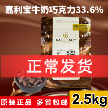 Garlibo Milk Chocolate 33% Cocoa Cake Dessert Handmade Chocolate Baking Ingredients 2 5kg Mu Si