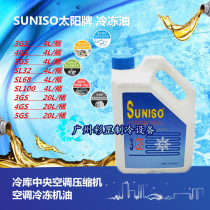 Original SUNISO Japan Sun brand refrigeration oil 3GS 4GS 5GS Copeland R22 cold storage air conditioning compressor