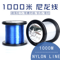 Anmuka nylon line 1000 m main sub line imported raw wire strong pull sea fishing rod fishing line road Asian fishing line