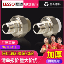 LESSO joint plastic PPR water supply external thread pipe joint 4 minutes 6 minutes 1 inch rest assured home decoration water pipe fittings
