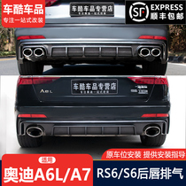 Audi A6L modified exhaust pipe four-out RS6 rear lip tail throat decoration S7 accessories A7 surround appearance car supplies