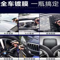 Car coating agent spray Nano-crystal liquid Car micro-plating crystal sealing glaze Wax car paint crystal plating set