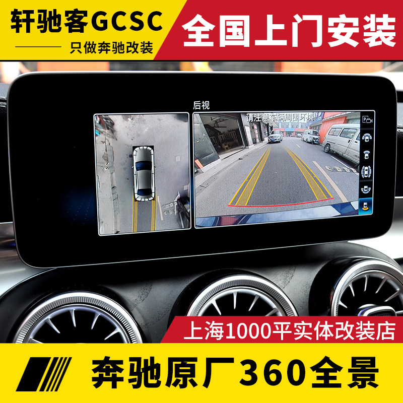 Mercedes-Benz original 360 panoramic C-Class E-Class G S-Class GLC GLE GLS EQC A GLB CLS ring image