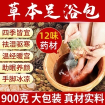 Pure Chinese herbal medicine girls special soak foot bag foot bath bag twelve taste dispel warm Palace help sleep sweat bath sterilization