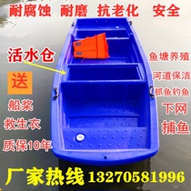 Plastic boat Fishing boat Fishing boat thickened and widened double-layer beef tendon Plastic boat Breeding fishing boat Fishing boat fishing boat outboard machine